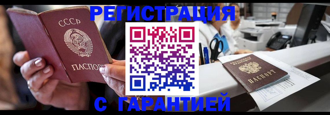 прописка законно в Аргуне