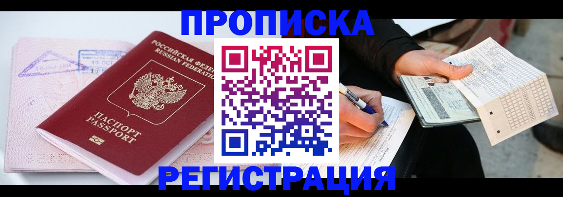 временная регистрация для школы в Аргуне