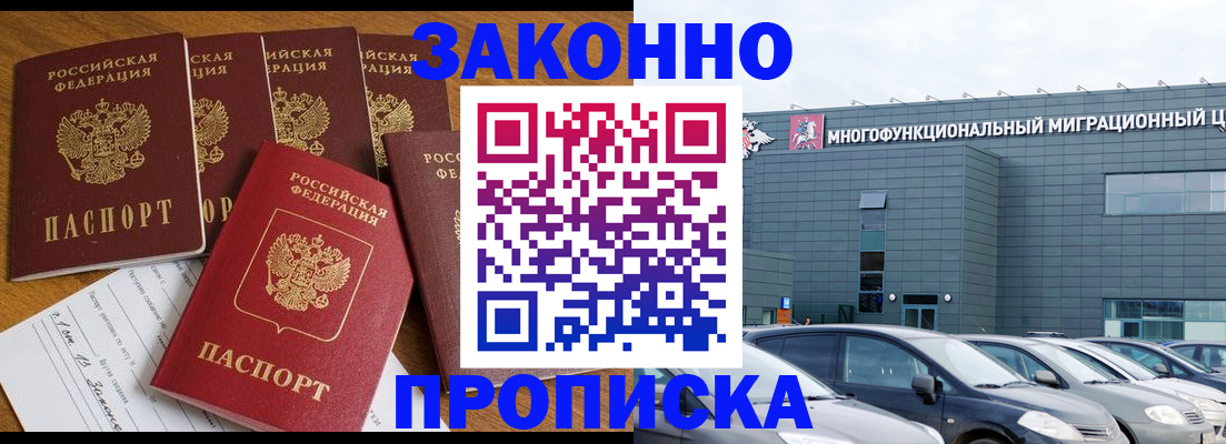 прописка в квартире в Аргуне